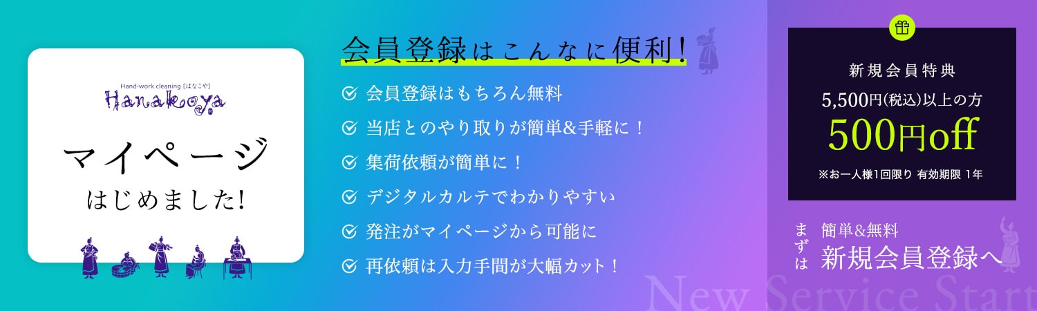 マイページ始めました