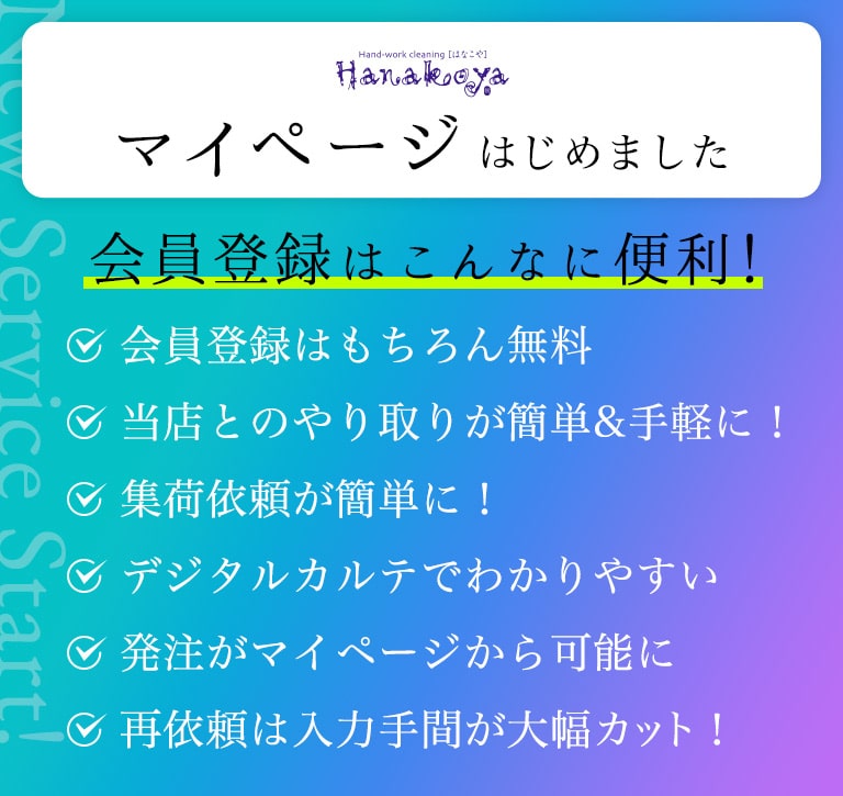 マイページ始めました